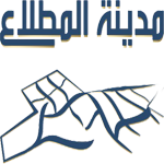 مدينة المطلاع